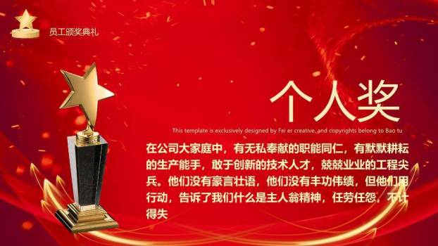 云战赛道未来颁奖典礼年会PPT模板2