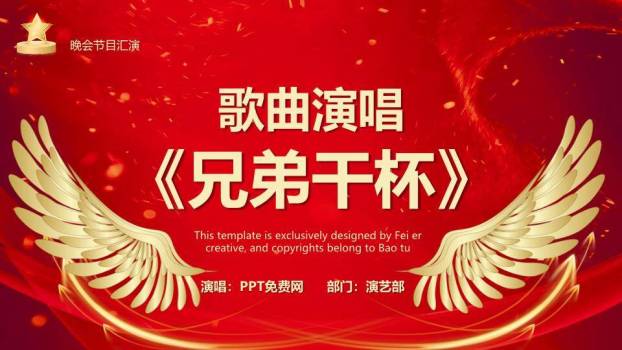 云战赛道未来颁奖典礼年会PPT模板4