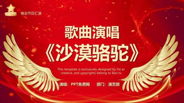 云战赛道未来颁奖典礼年会PPT模板5