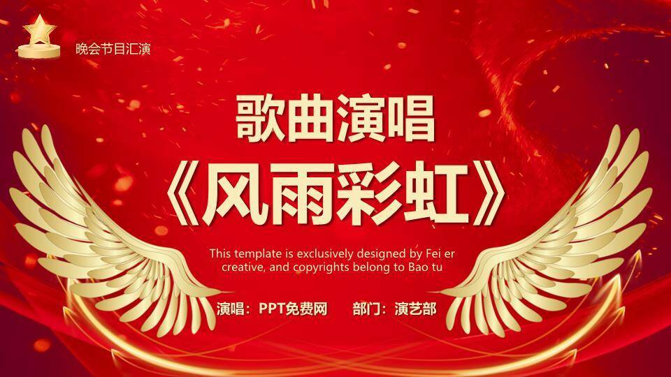 云战赛道未来颁奖典礼年会PPT模板6