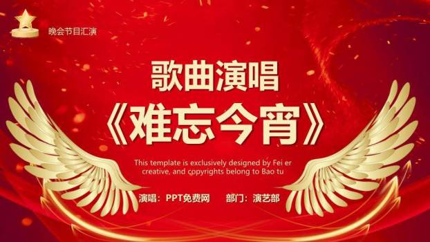 云战赛道未来颁奖典礼年会PPT模板7