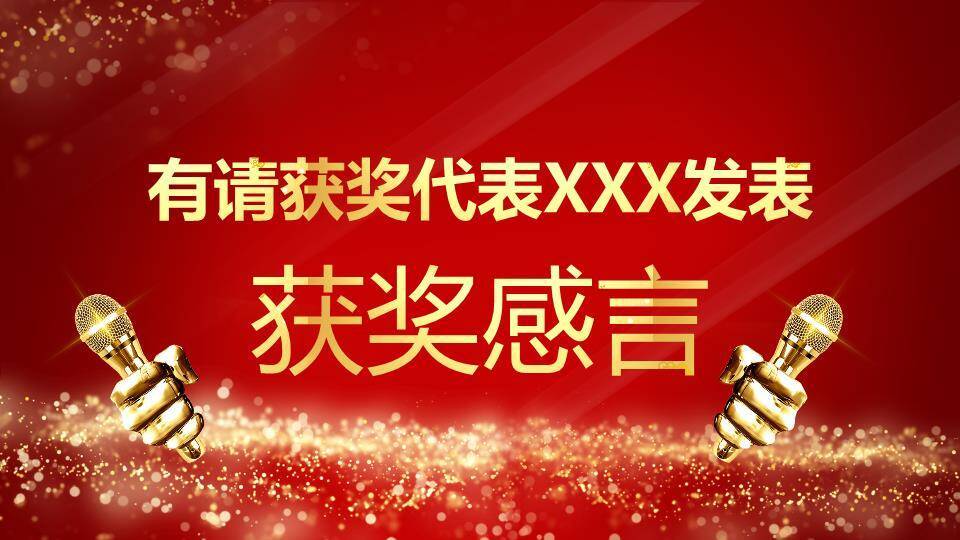 手执荣耀新年颁奖庆典年会PPT模板8