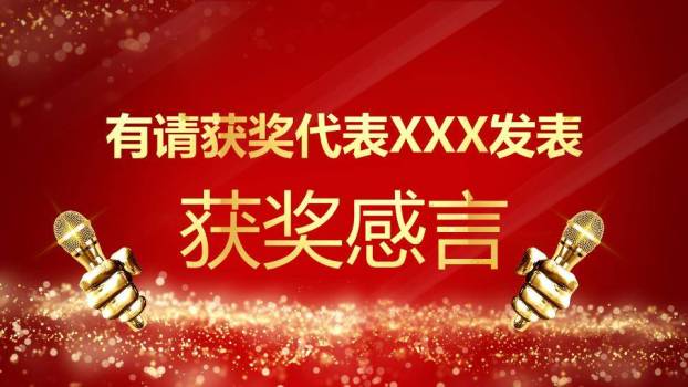 手执荣耀新年颁奖庆典年会PPT模板8