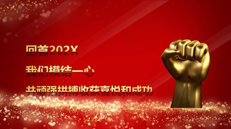 手执荣耀新年颁奖庆典年会PPT模板1