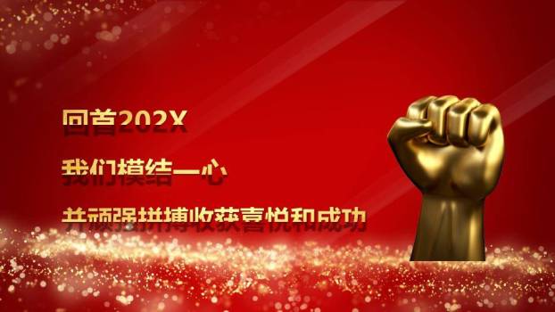 手执荣耀新年颁奖庆典年会PPT模板1