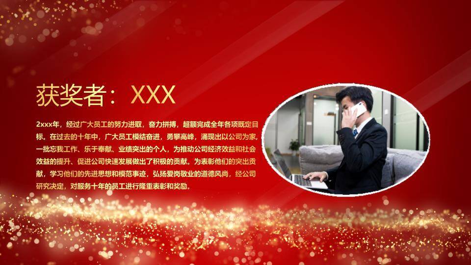 手执荣耀新年颁奖庆典年会PPT模板6