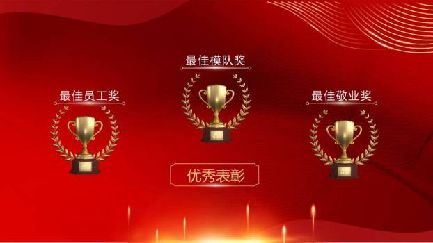 都市奖杯盛典通用封面年会PPT模板2