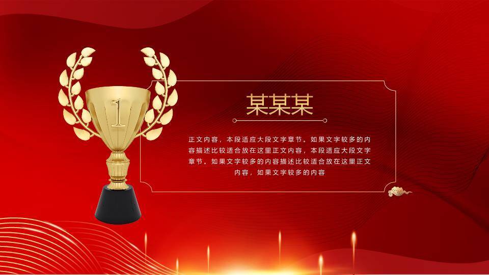 都市奖杯盛典通用封面年会PPT模板4