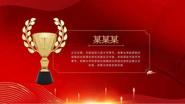 都市奖杯盛典通用封面年会PPT模板4