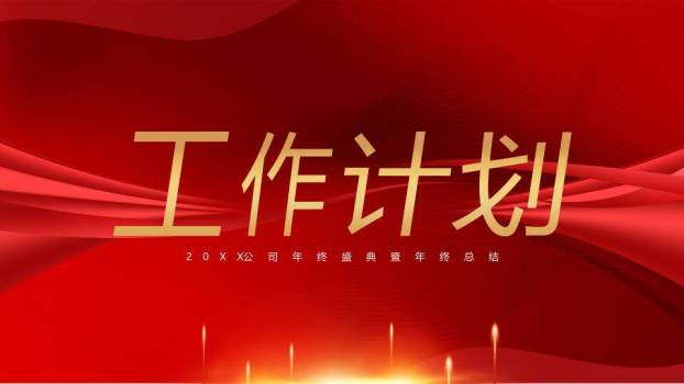 都市奖杯盛典通用封面年会PPT模板6