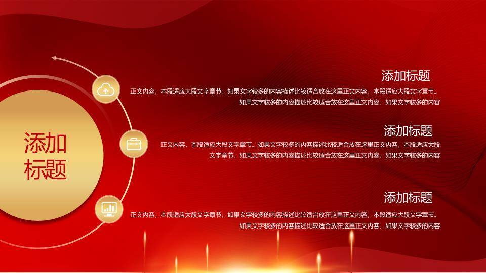 都市奖杯盛典通用封面年会PPT模板7