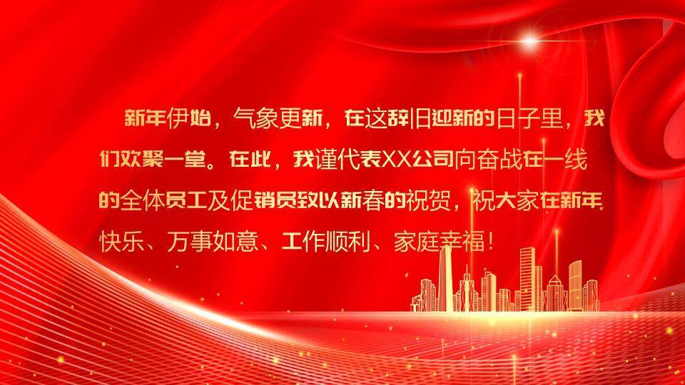 锋芒争锋冠军表彰大会年会PPT模板9