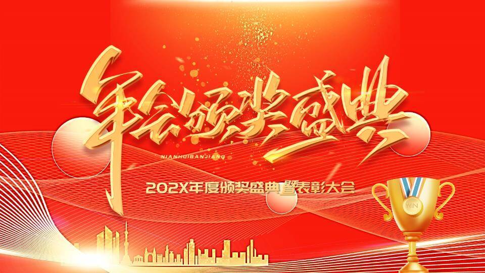 锋芒争锋冠军表彰大会年会PPT模板0