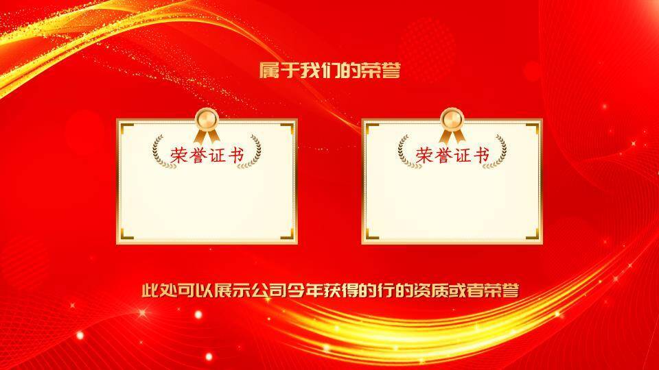 锋芒争锋冠军表彰大会年会PPT模板1