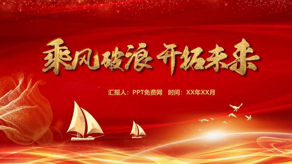 光束新跨越企业年终总结年会PPT模板0