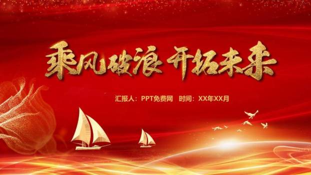 光束新跨越企业年终总结年会PPT模板0