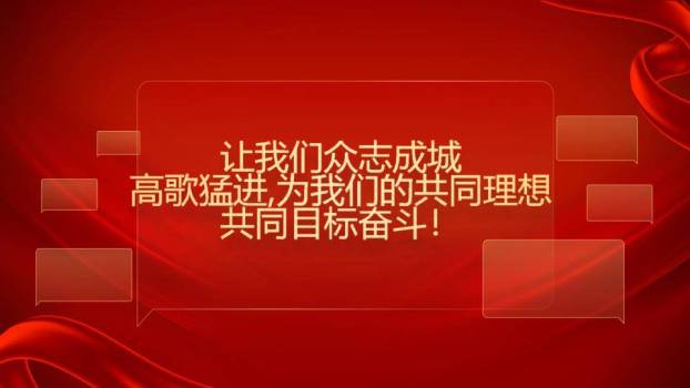 绸缎织梦共赢表彰大会年会PPT模板8