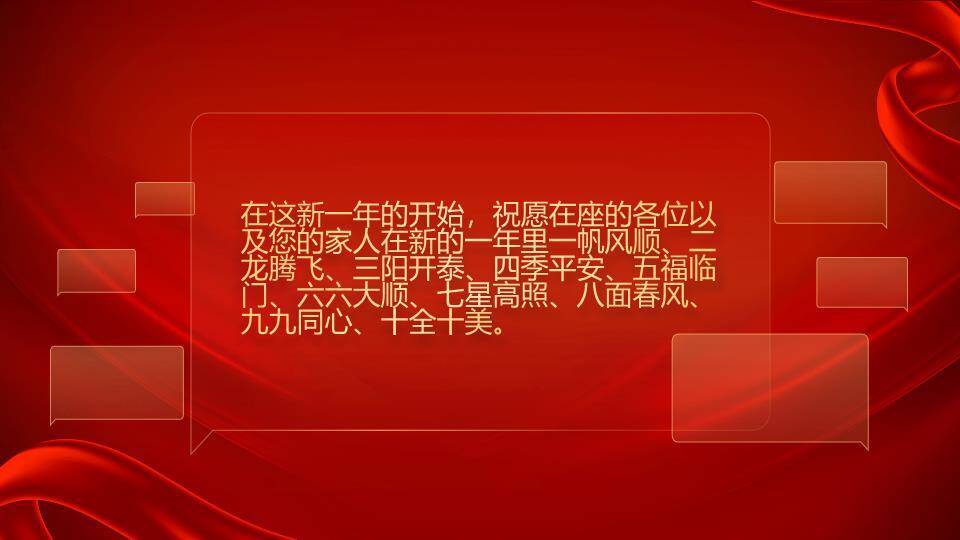 绸缎织梦共赢表彰大会年会PPT模板9