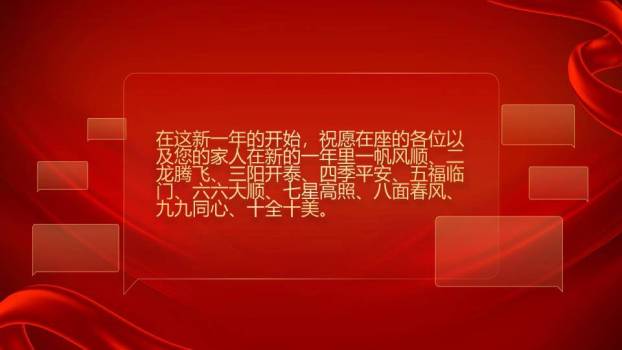 绸缎织梦共赢表彰大会年会PPT模板9