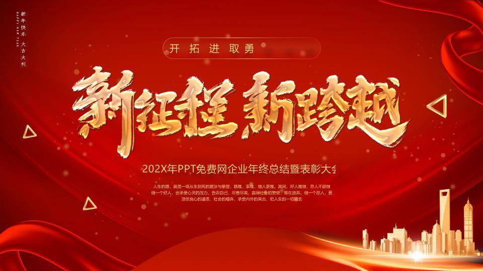 绸缎织梦共赢表彰大会年会PPT模板0