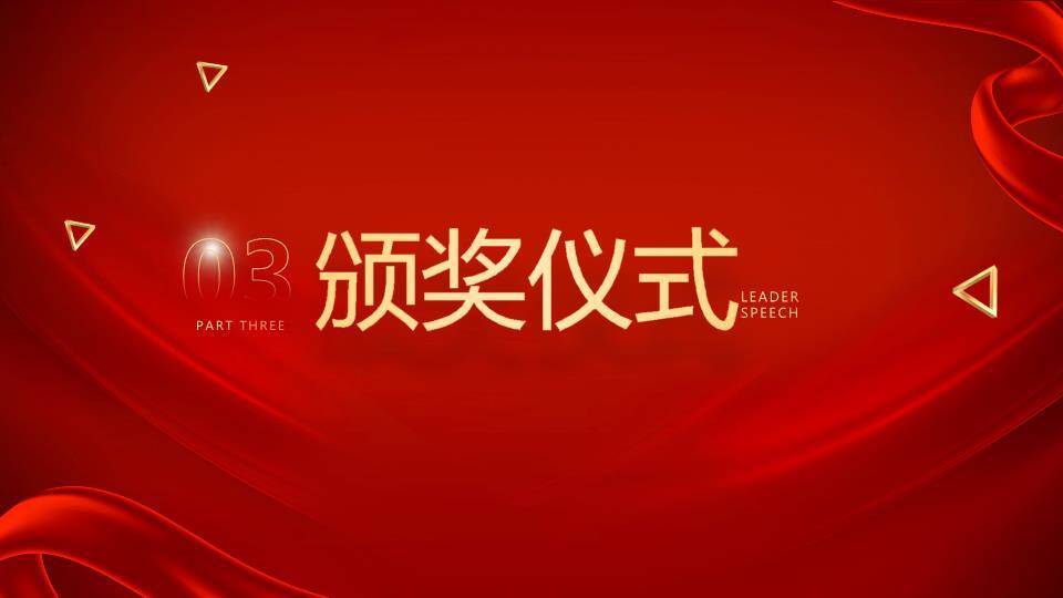 绸缎织梦共赢表彰大会年会PPT模板3