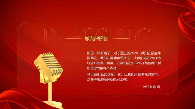 绸缎织梦共赢表彰大会年会PPT模板4