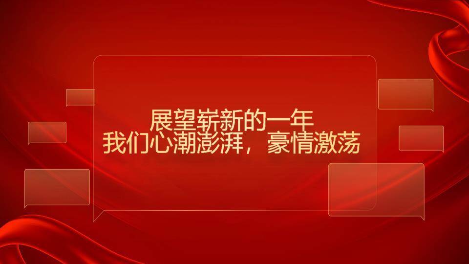 绸缎织梦共赢表彰大会年会PPT模板5