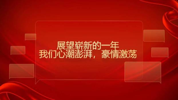 绸缎织梦共赢表彰大会年会PPT模板5