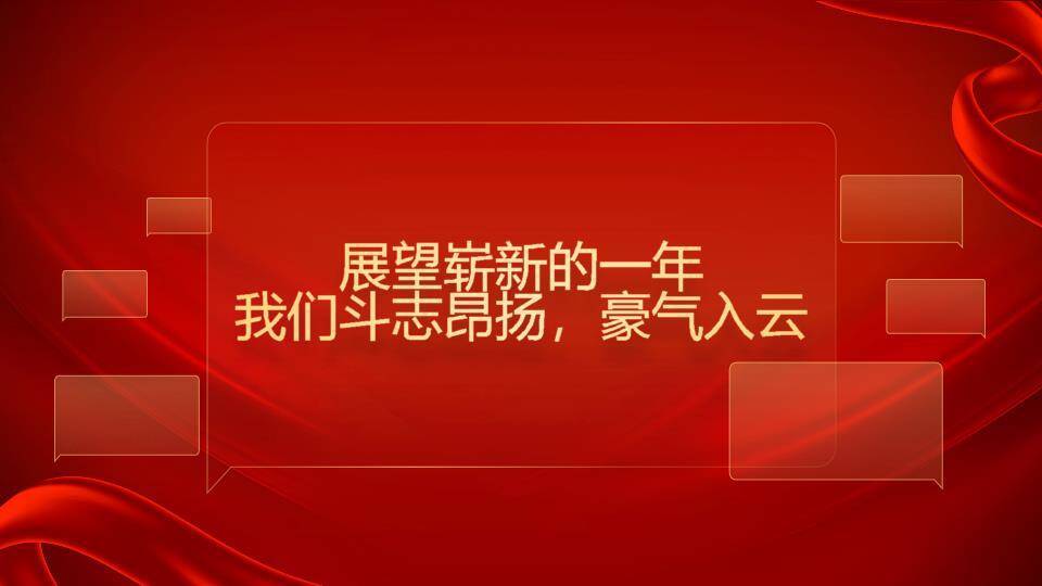 绸缎织梦共赢表彰大会年会PPT模板6