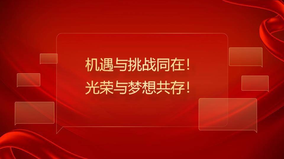 绸缎织梦共赢表彰大会年会PPT模板7
