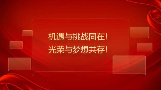 绸缎织梦共赢表彰大会年会PPT模板7