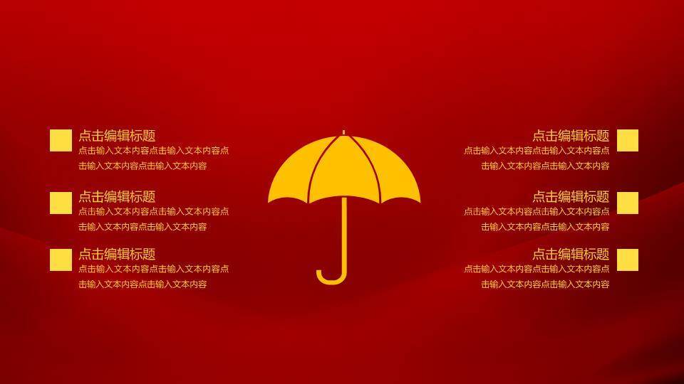 绸动凝心年会欢迎开场页年会PPT模板9