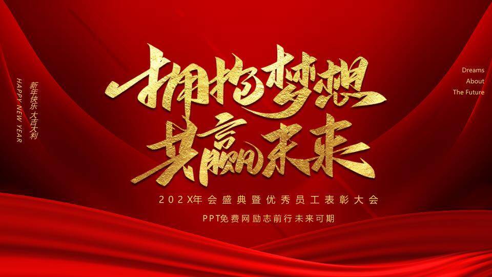 绸动凝心年会欢迎开场页年会PPT模板0