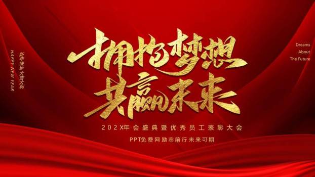 绸动凝心年会欢迎开场页年会PPT模板0