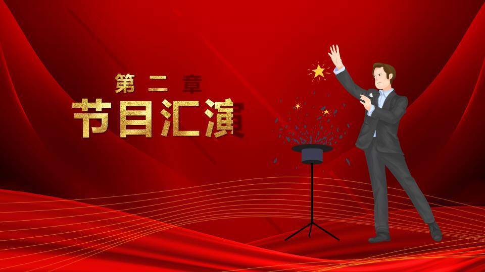 绸动凝心年会欢迎开场页年会PPT模板2