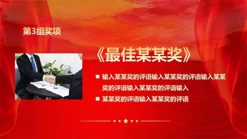 祥云乘梦员工风采展示年会PPT模板8