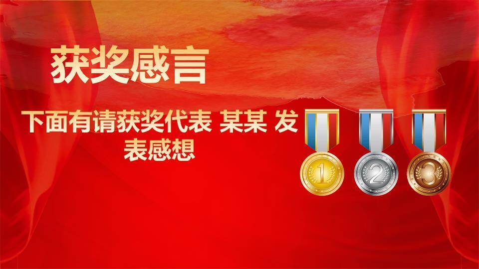 祥云乘梦员工风采展示年会PPT模板9