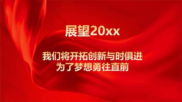 祥云乘梦员工风采展示年会PPT模板3