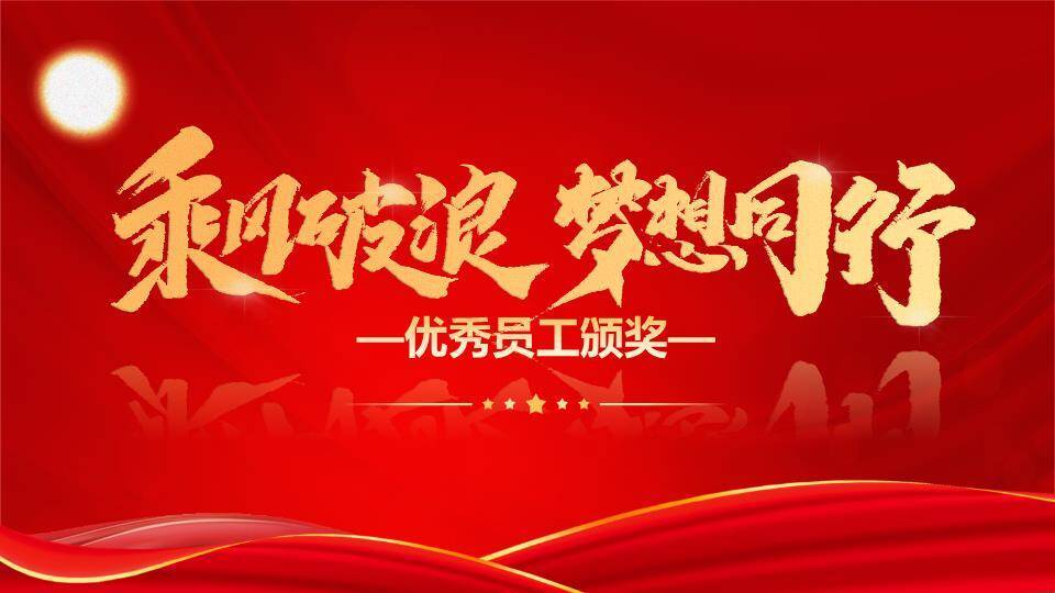 祥云乘梦员工风采展示年会PPT模板4