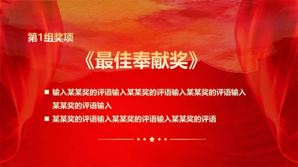 祥云乘梦员工风采展示年会PPT模板6