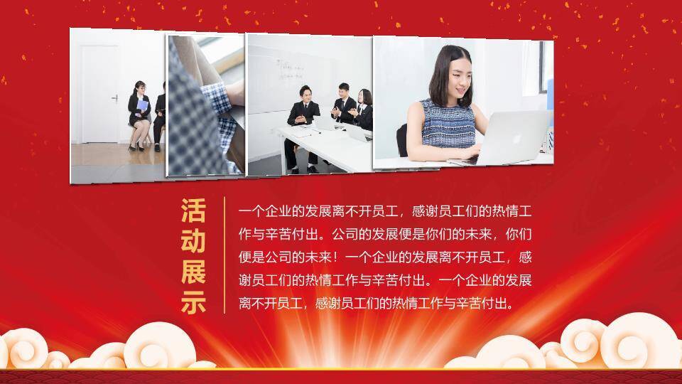 鼓动新城工作部署大会年会PPT模板9