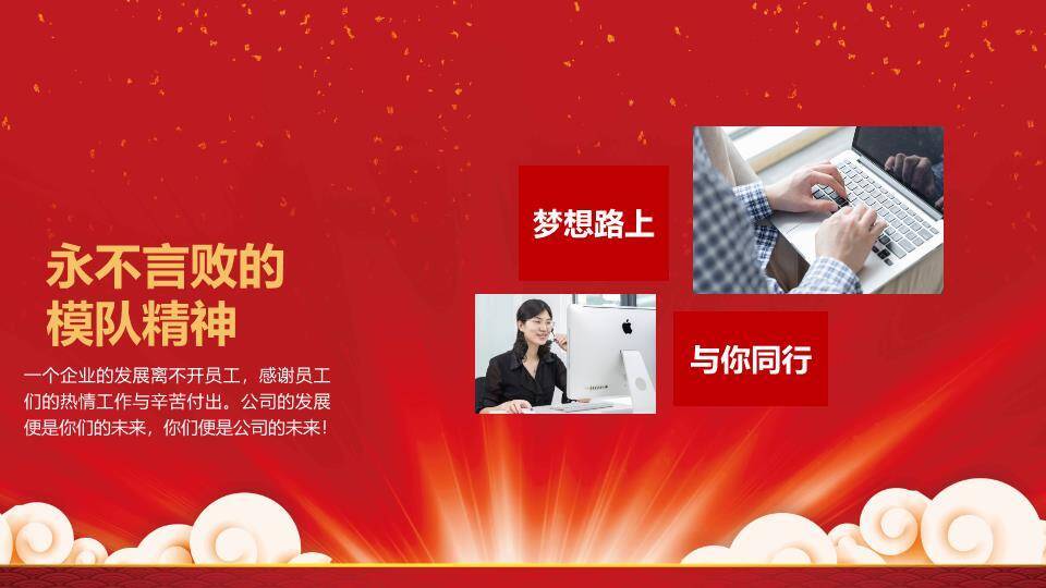 鼓动新城工作部署大会年会PPT模板3