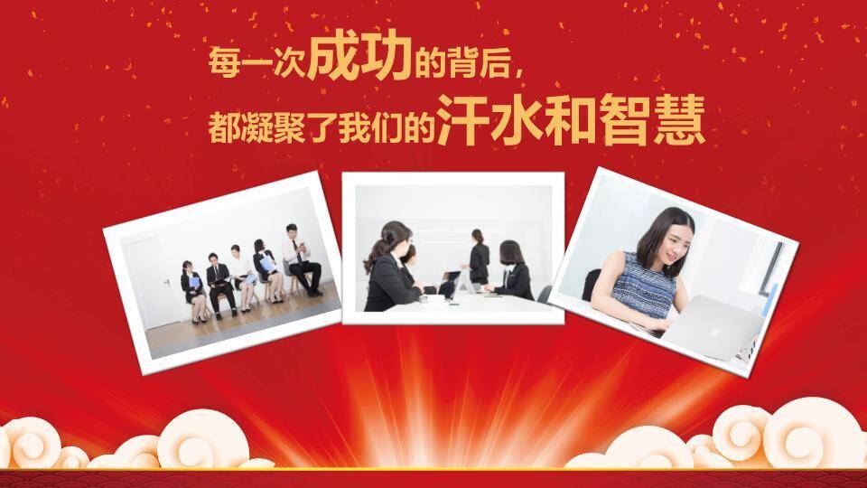 鼓动新城工作部署大会年会PPT模板5