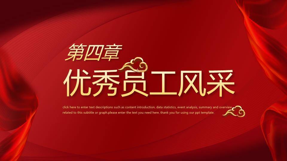 同心驰梦员工风采年会PPT模板8