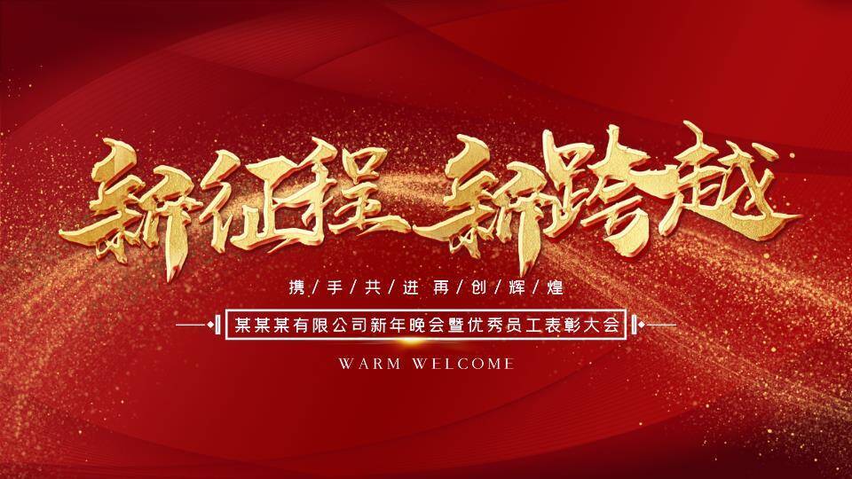 同心驰梦员工风采年会PPT模板0