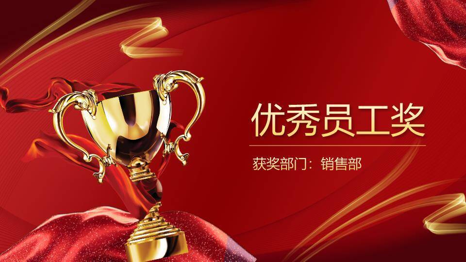 同心驰梦员工风采年会PPT模板1