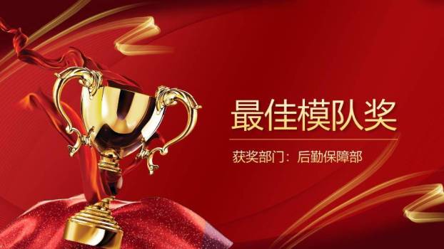 同心驰梦员工风采年会PPT模板3