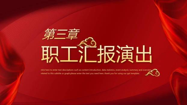 同心驰梦员工风采年会PPT模板4