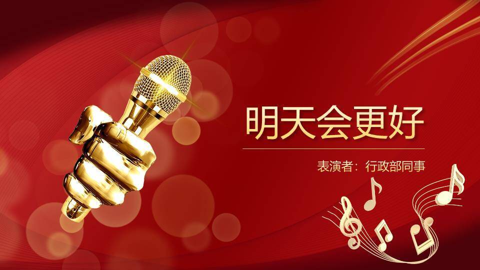 同心驰梦员工风采年会PPT模板5