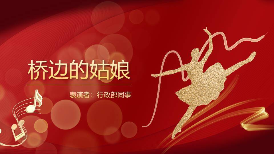 同心驰梦员工风采年会PPT模板6